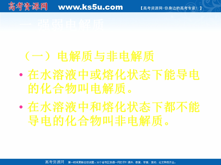 2018年优课系列高中化学人教版选修四 3-1 弱电解质的电离 课件（30张） .ppt_第3页