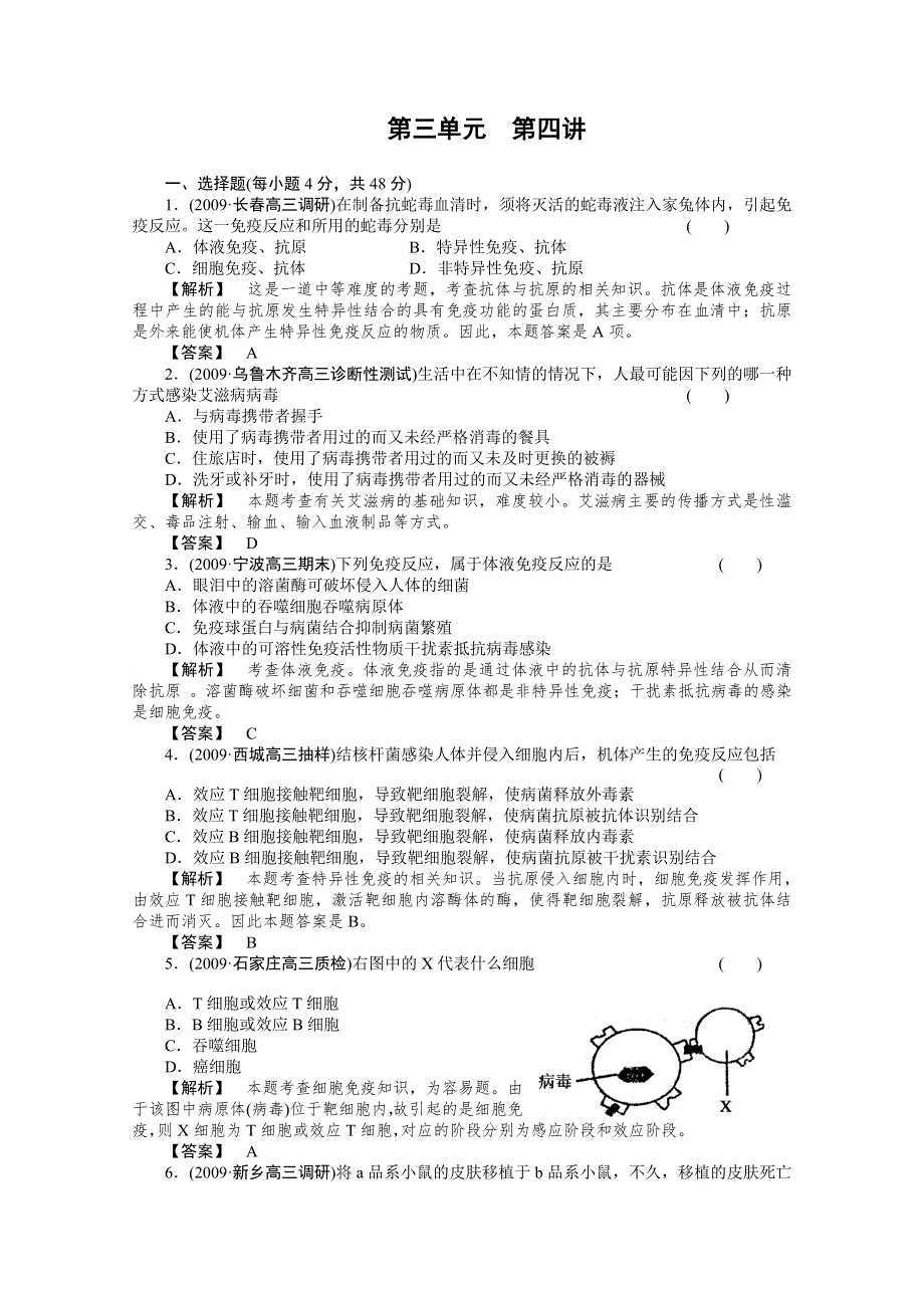 [原创]2012届高考生物第一轮专题讲练测试题24.doc_第1页