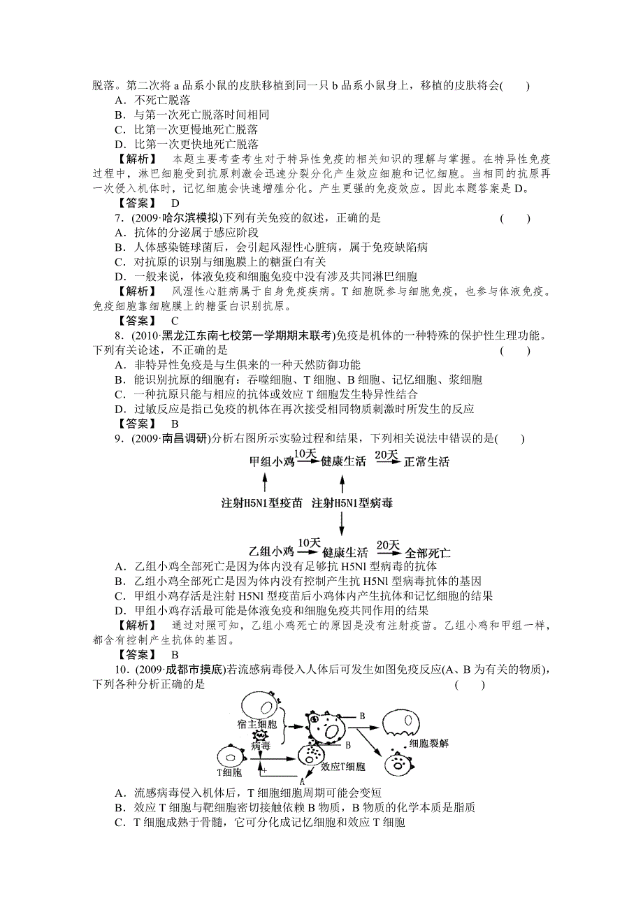 [原创]2012届高考生物第一轮专题讲练测试题24.doc_第2页