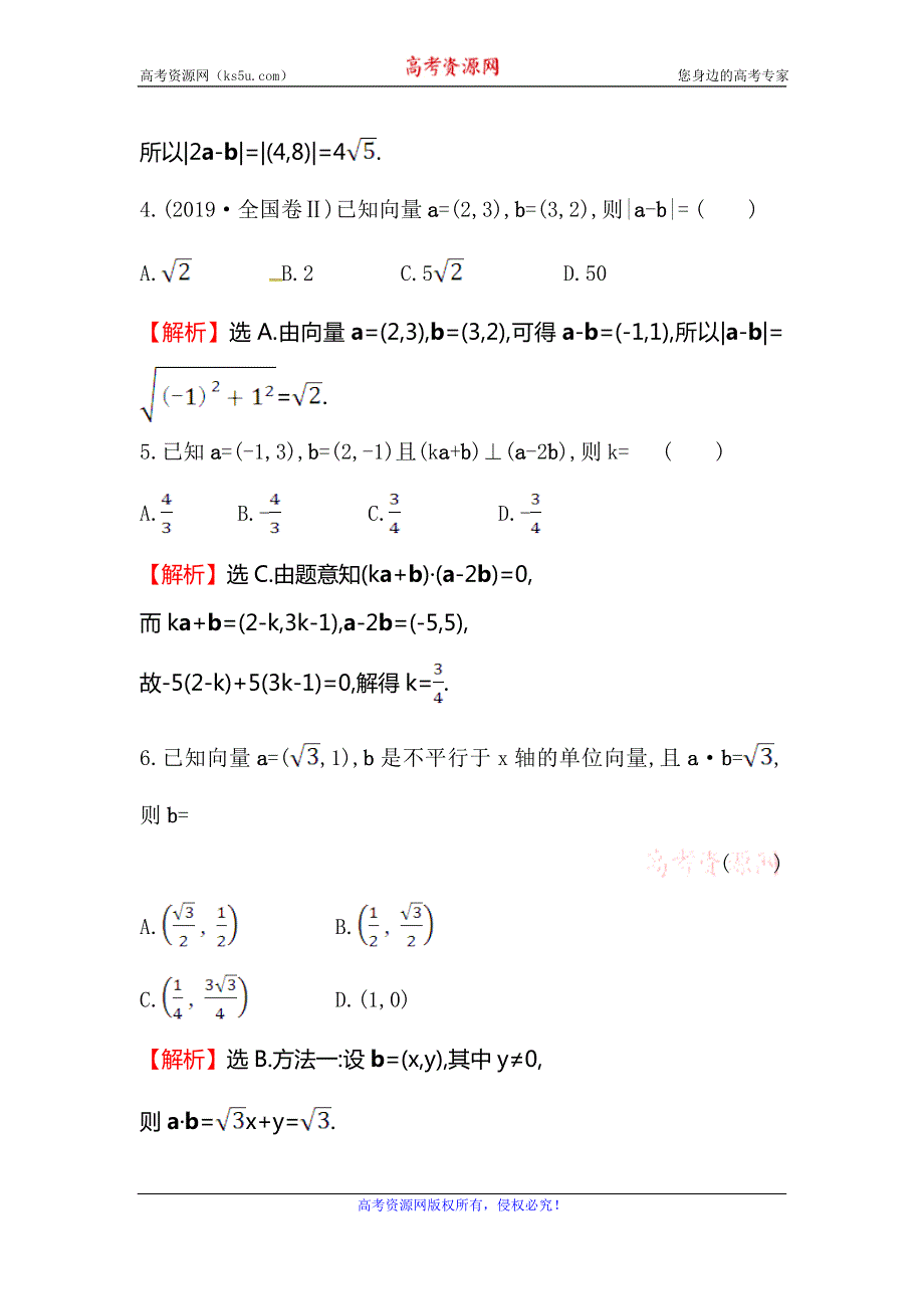 2019秋人教A版高中数学必修四课时分层作业 二十三 2-4-2平面向量数量积的坐标表示、模、夹角 WORD版含解析.doc_第2页