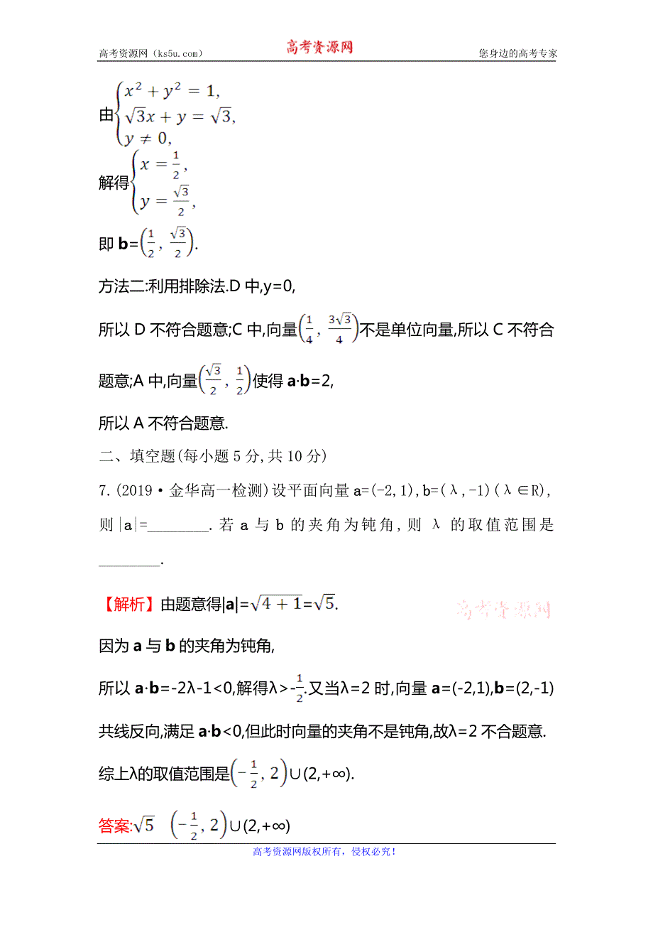 2019秋人教A版高中数学必修四课时分层作业 二十三 2-4-2平面向量数量积的坐标表示、模、夹角 WORD版含解析.doc_第3页