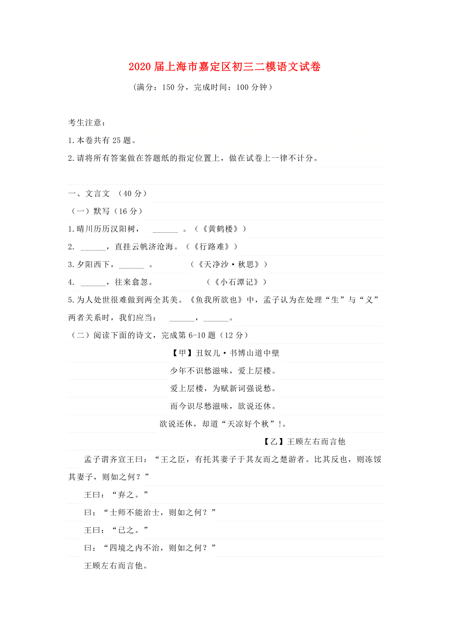 上海市嘉定区2020届初三语文二模试卷.doc_第1页