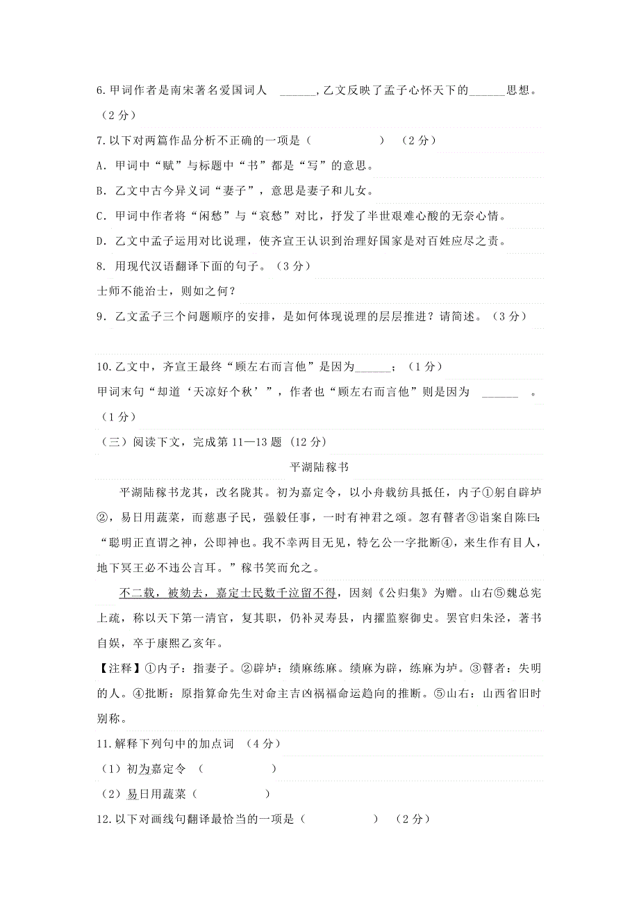 上海市嘉定区2020届初三语文二模试卷.doc_第2页