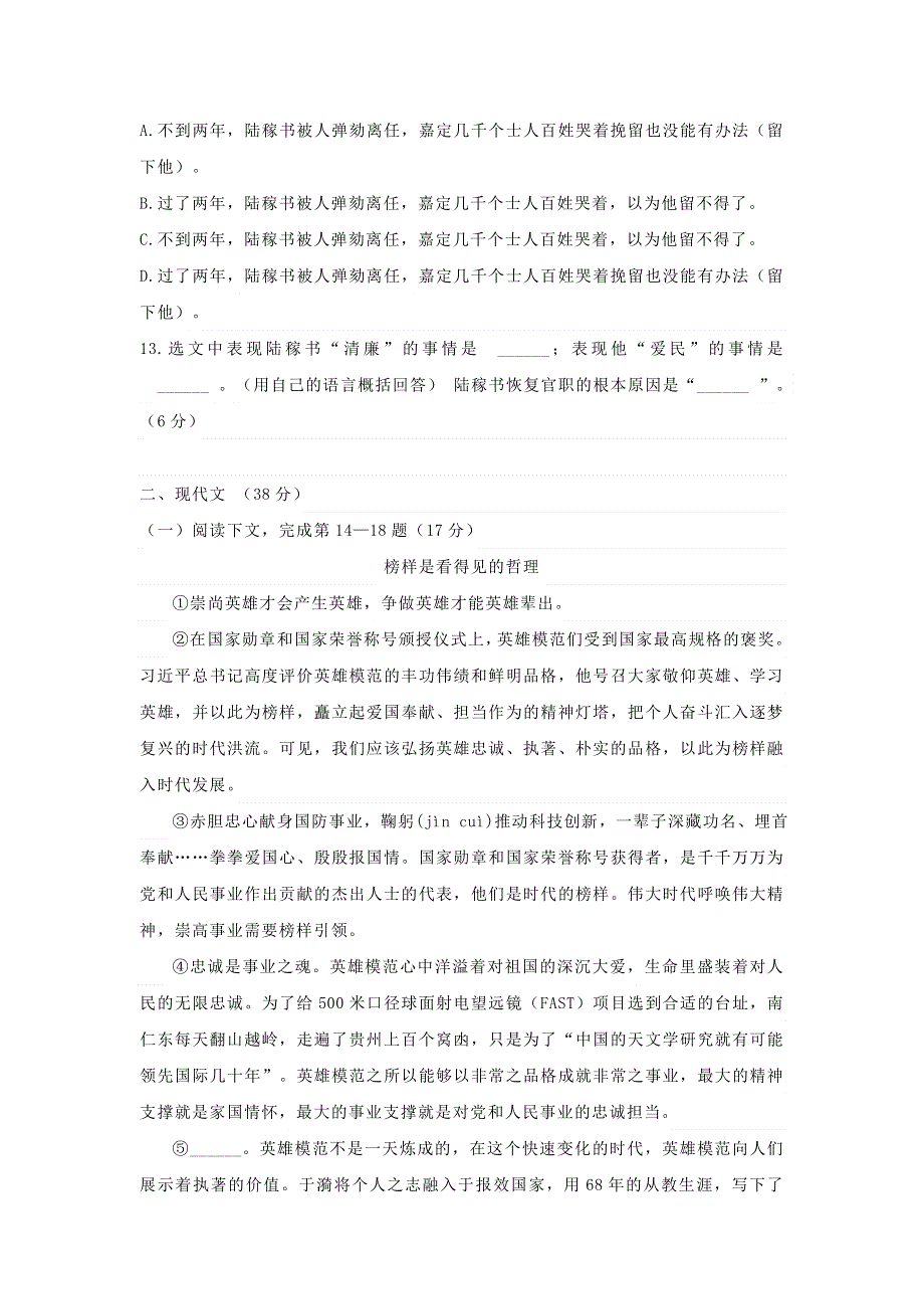 上海市嘉定区2020届初三语文二模试卷.doc_第3页