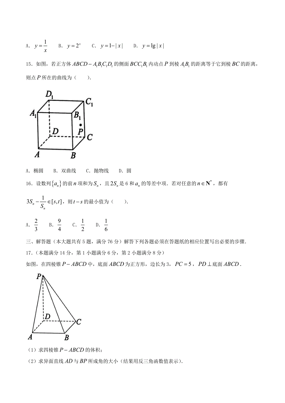 上海市嘉定区2020届高三数学下学期第二次质量调研测试（二模）试题.doc_第2页