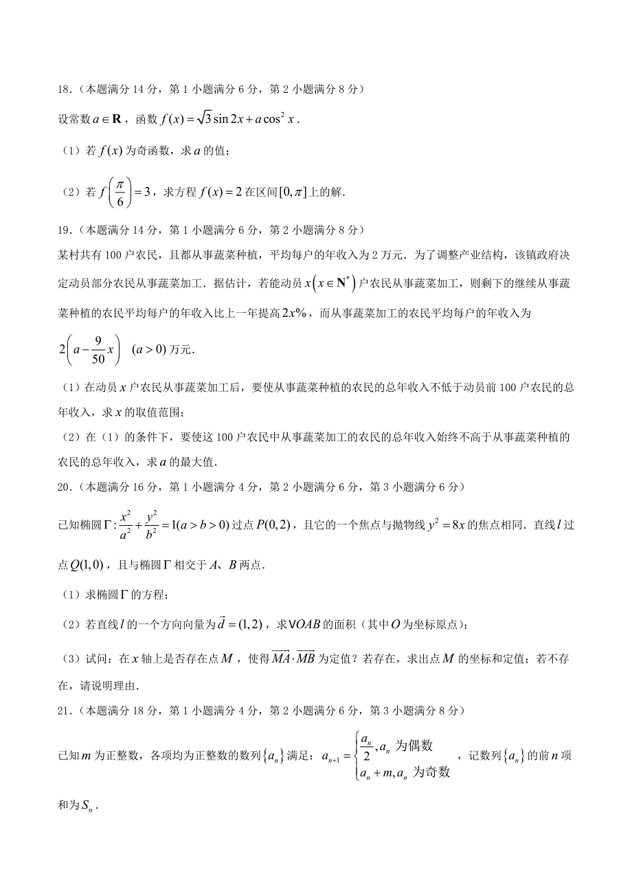 上海市嘉定区2020届高三数学下学期第二次质量调研测试（二模）试题.doc_第3页