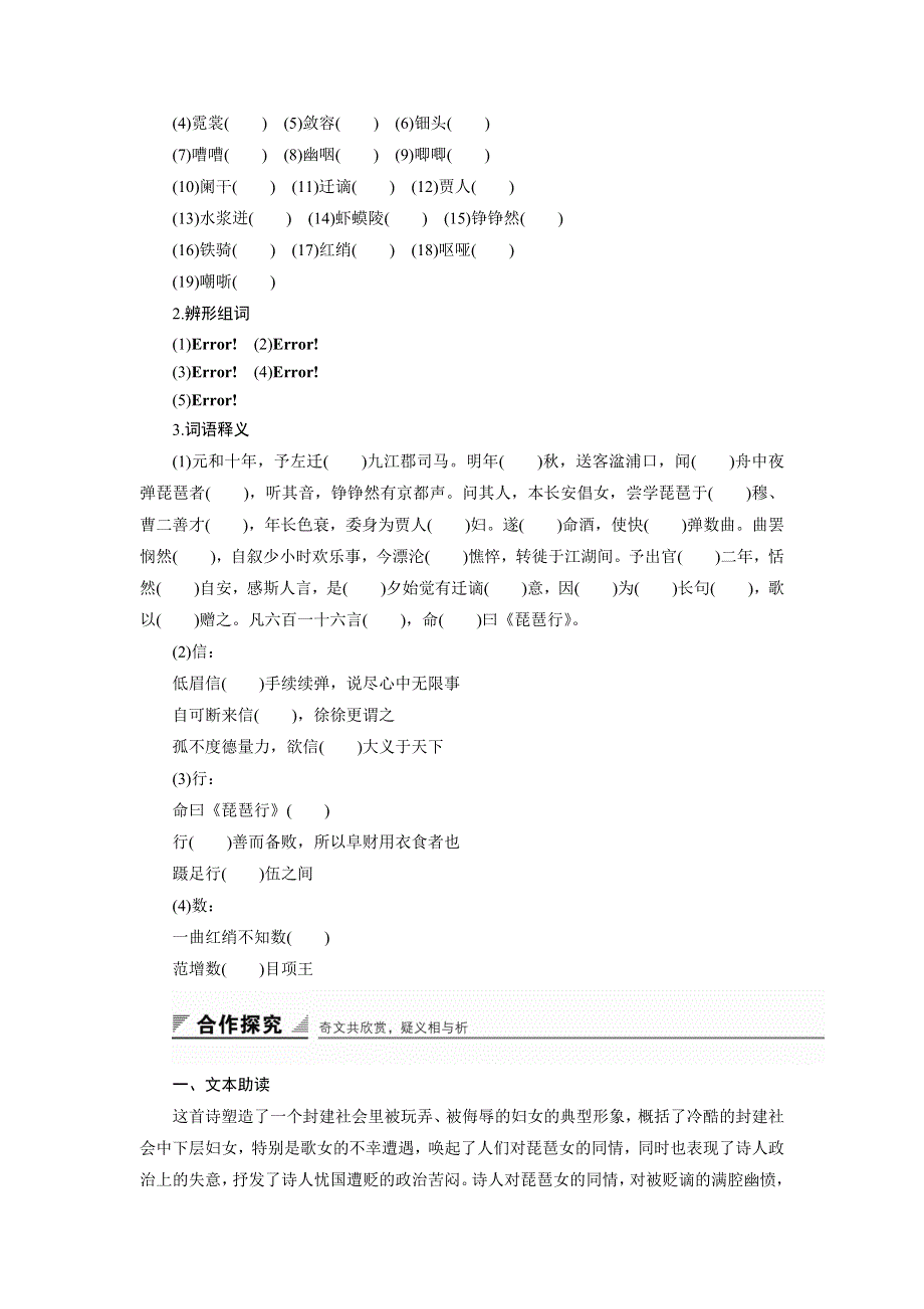 2015-2016学年高一语文粤教版必修3 琵琶行（并序） 学案2 WORD版含解析.docx_第3页