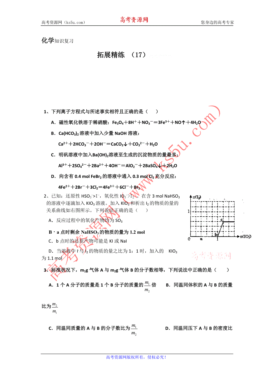 11-12学年高三化学复习：拓展精练17.doc_第1页