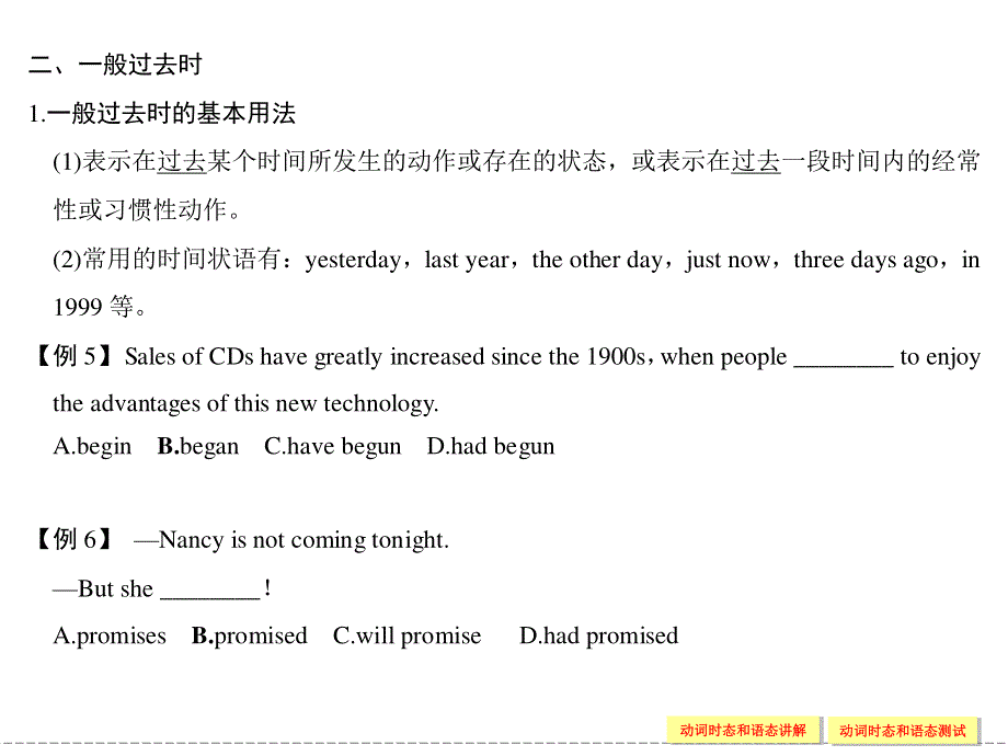 2012届高三英语大一轮复习课件（牛津版创新设计）：第一部分高频语法 第五章　动词时态和语态.ppt_第3页