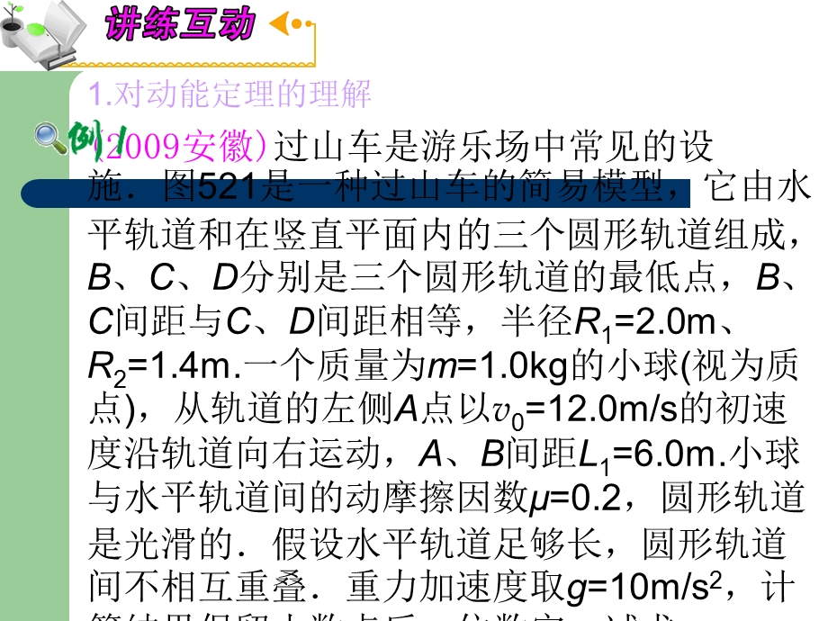 2013届高三物理一轮复习课件：5.2动能 动能定理（人教版）.ppt_第2页