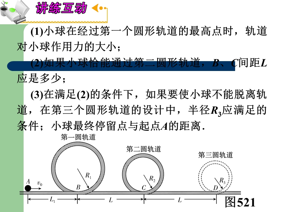 2013届高三物理一轮复习课件：5.2动能 动能定理（人教版）.ppt_第3页