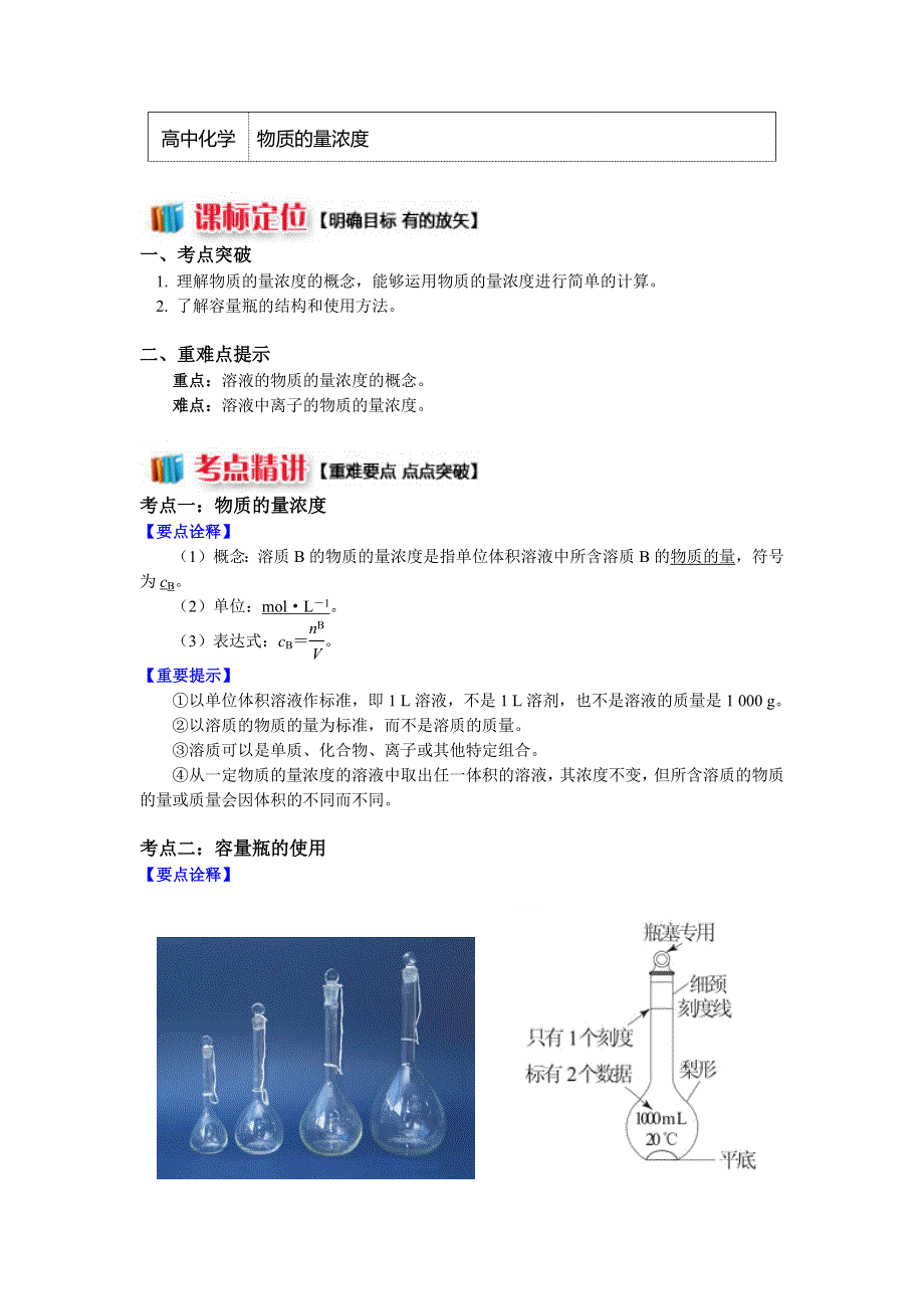 2018苏教版化学必修一：专题1 第二单元 研究物质的实验方法4 物质的量浓度（学案） WORD版含答案.docx_第1页