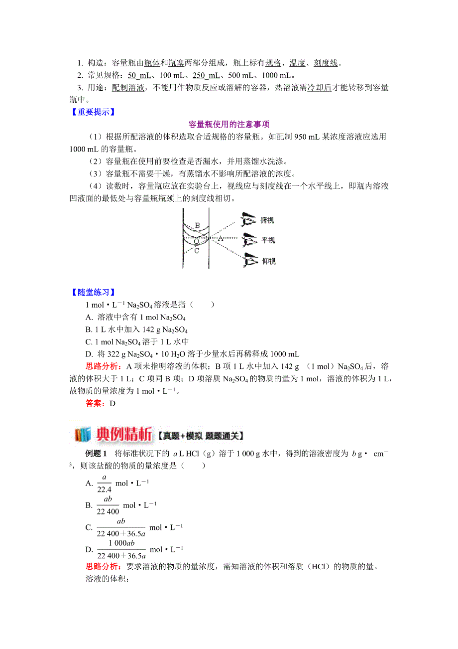 2018苏教版化学必修一：专题1 第二单元 研究物质的实验方法4 物质的量浓度（学案） WORD版含答案.docx_第2页