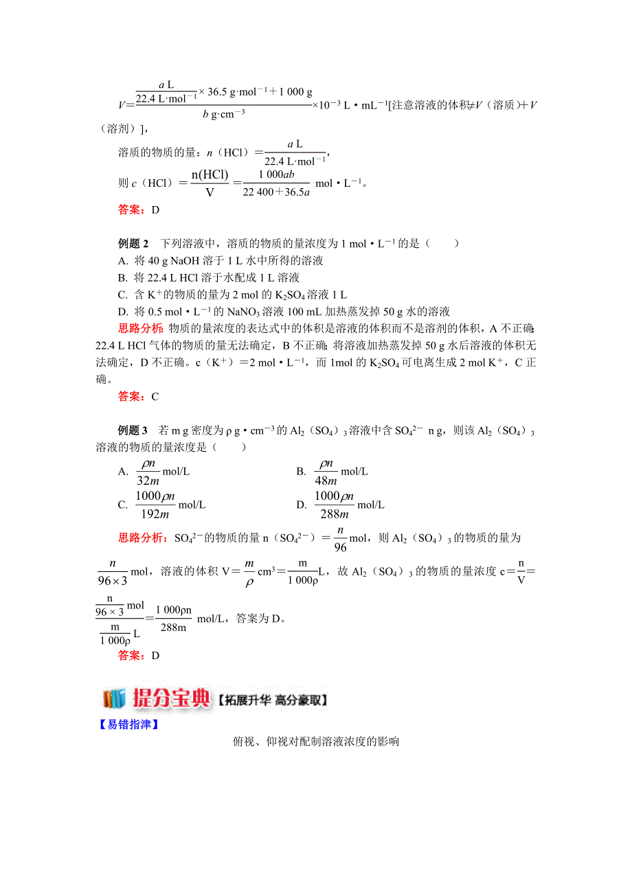 2018苏教版化学必修一：专题1 第二单元 研究物质的实验方法4 物质的量浓度（学案） WORD版含答案.docx_第3页