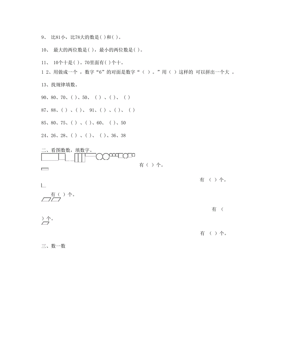 一年级数学下学期期中测试题 (7) 新人教版.doc_第2页