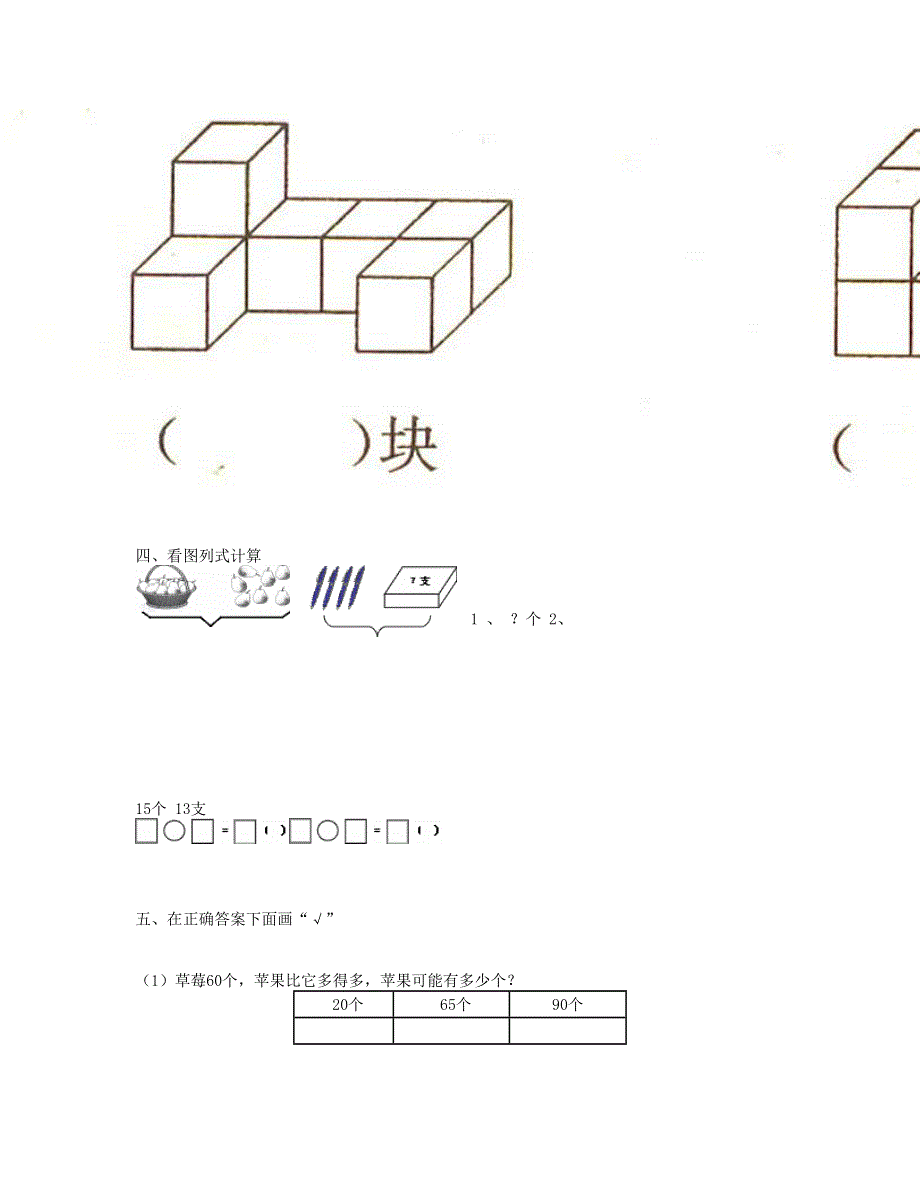 一年级数学下学期期中测试题 (7) 新人教版.doc_第3页