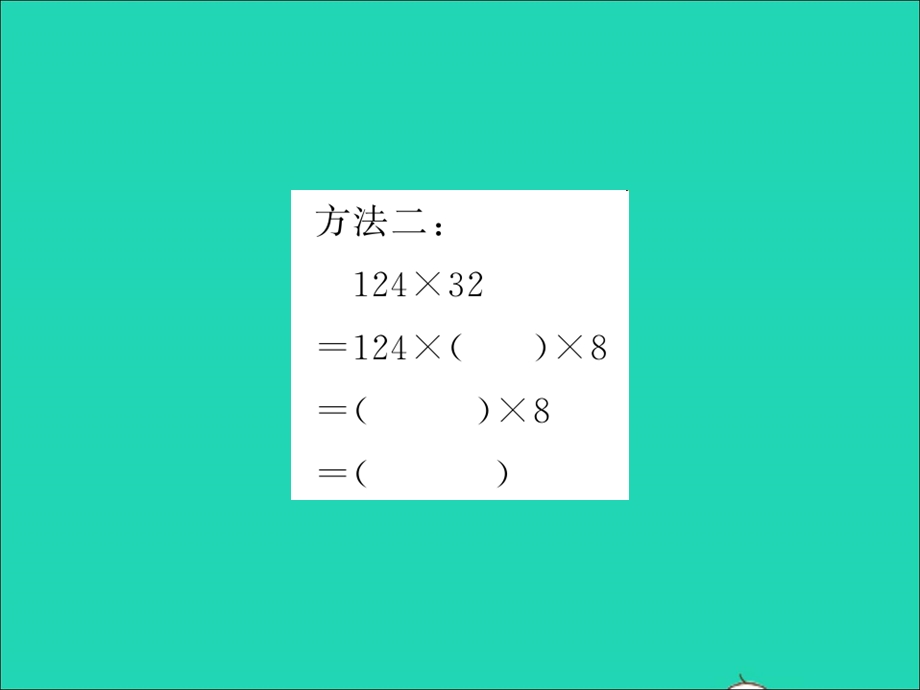 2021四年级数学上册 第3单元 乘法 第1课时 卫星运行时间（1）习题课件 北师大版.ppt_第3页