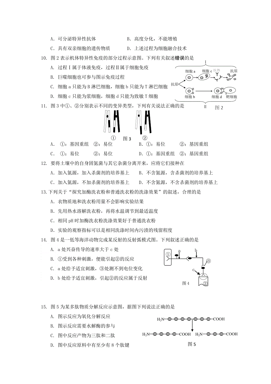 上海市嘉定区2017届高三第二次（4月）质量调研生物试卷 WORD版含答案.doc_第2页