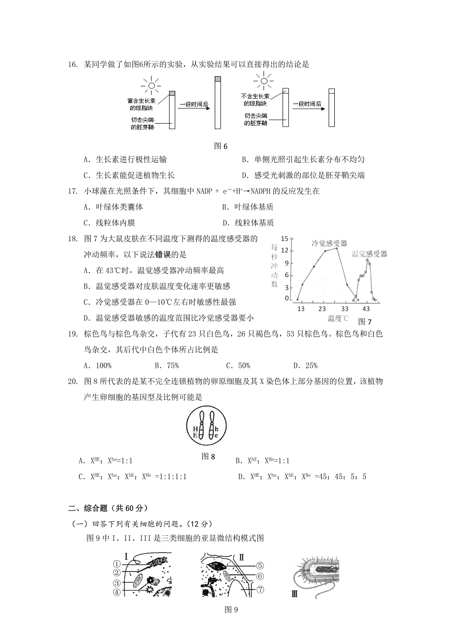 上海市嘉定区2017届高三第二次（4月）质量调研生物试卷 WORD版含答案.doc_第3页