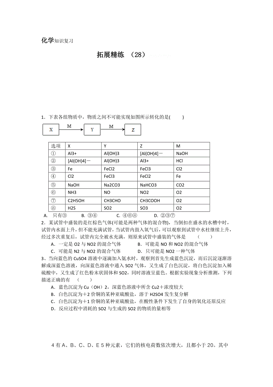 11-12学年高三化学复习：拓展精练28.doc_第1页