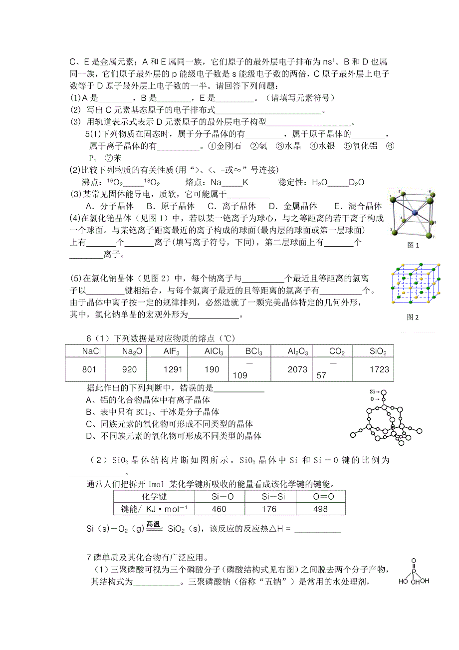 11-12学年高三化学复习：拓展精练28.doc_第2页