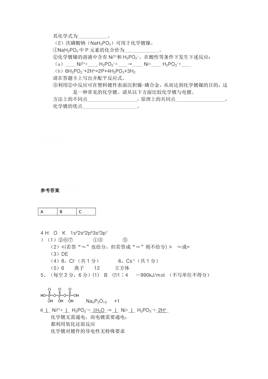 11-12学年高三化学复习：拓展精练28.doc_第3页