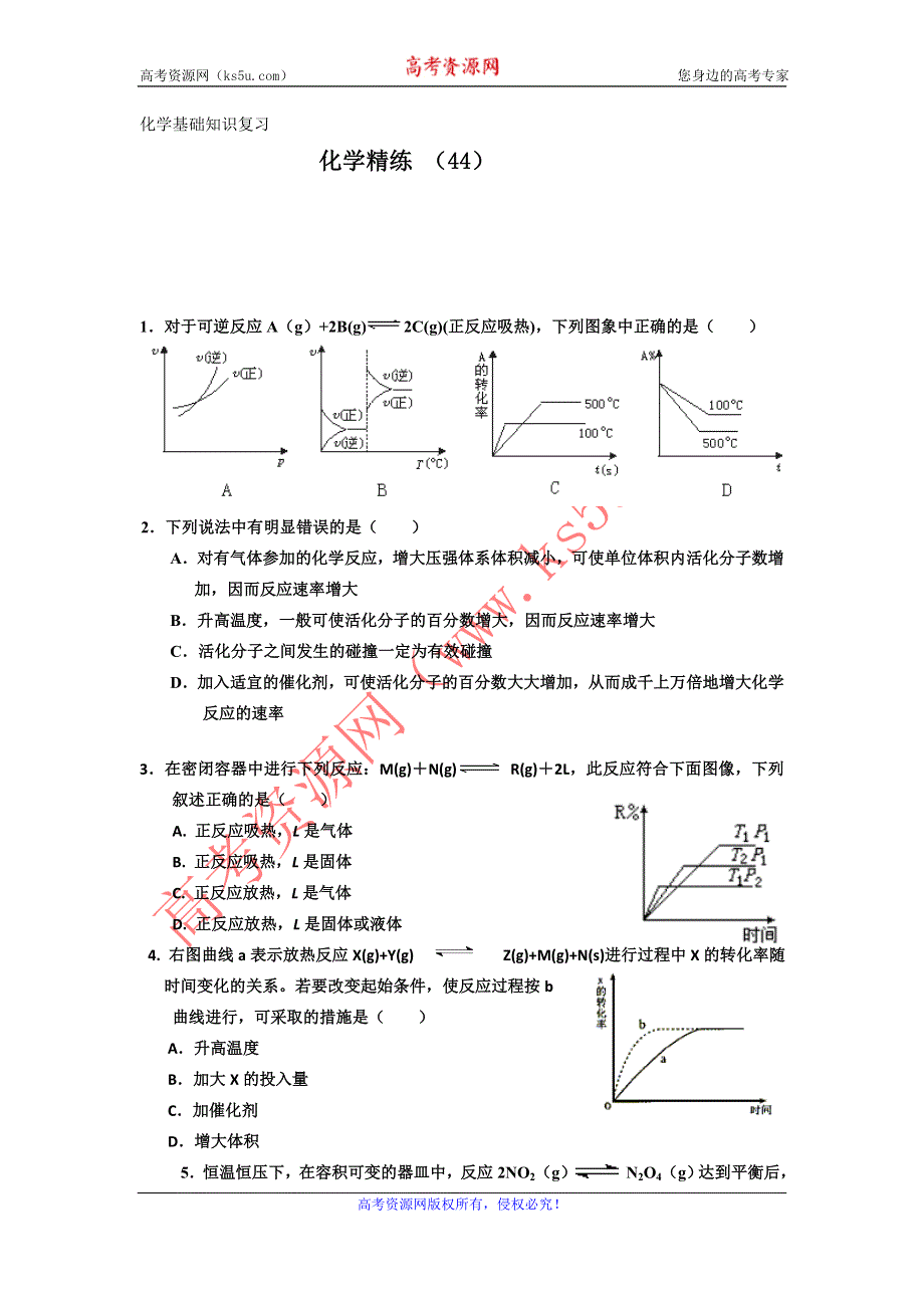 11-12学年高三化学复习 化学精练44.doc_第1页