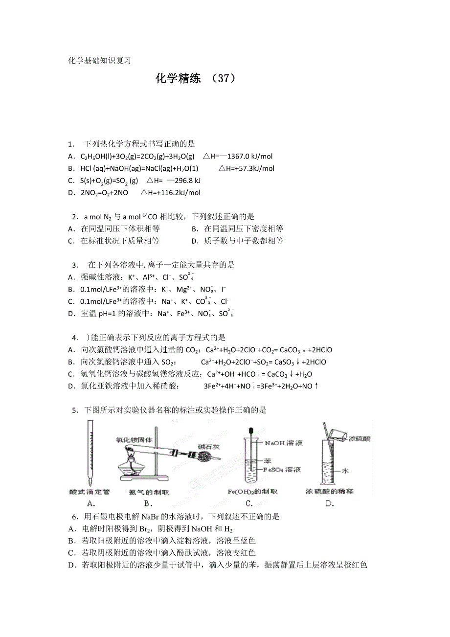 11-12学年高三化学复习 化学精练37.doc_第1页