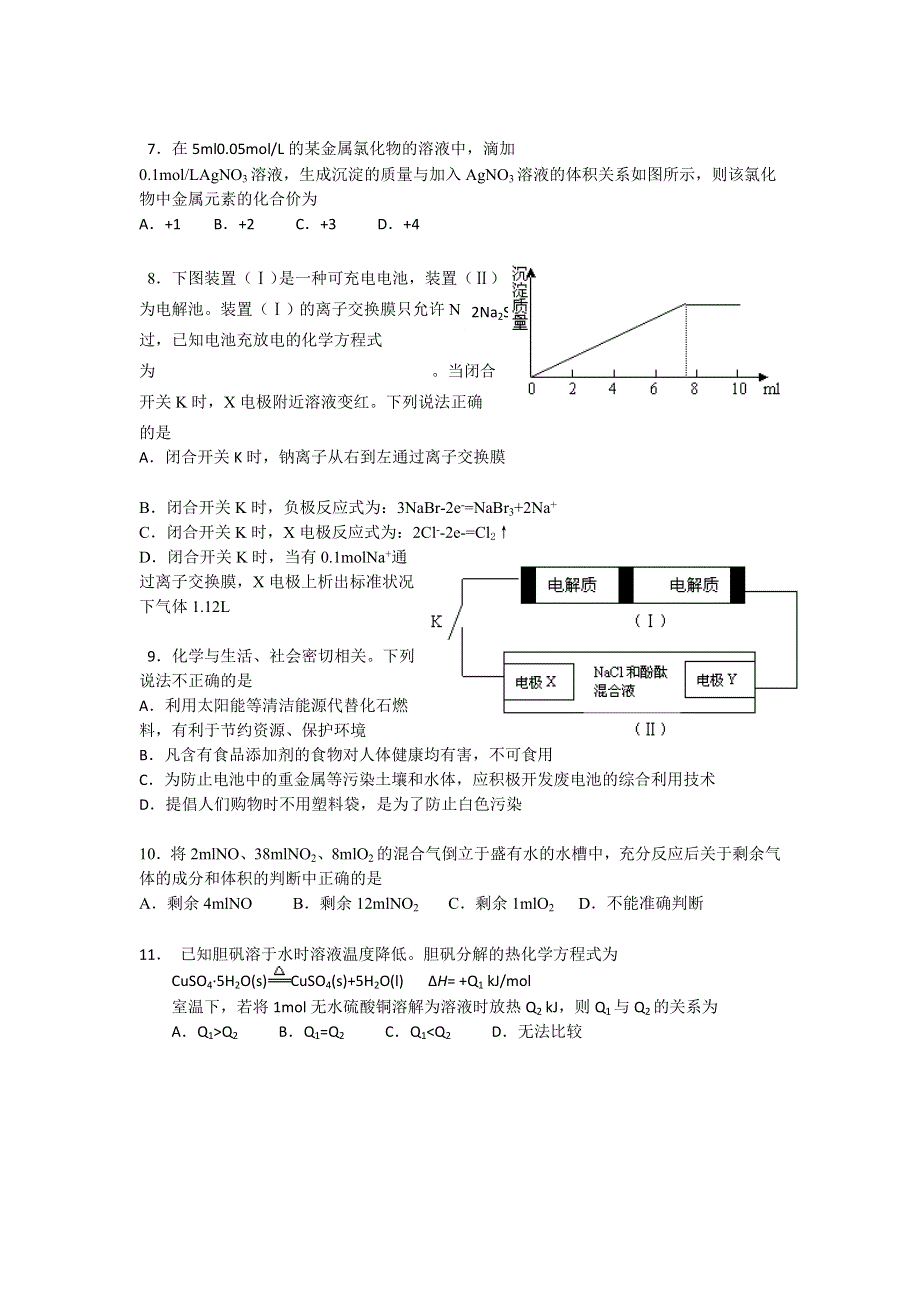 11-12学年高三化学复习 化学精练37.doc_第2页