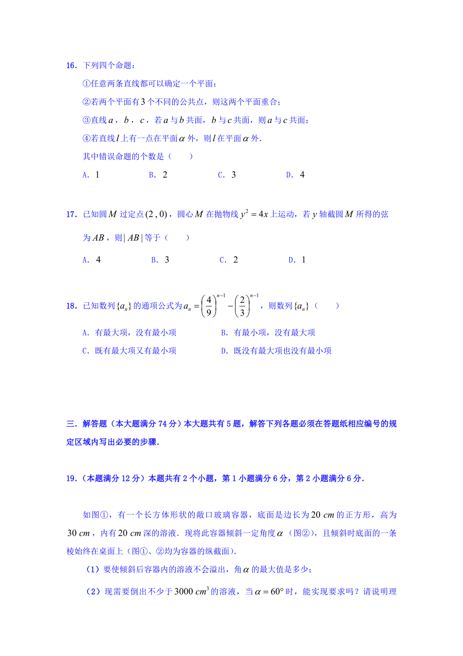 上海市嘉定区2016届高三第一次质量调研数学试卷（理） WORD版含答案.doc_第3页