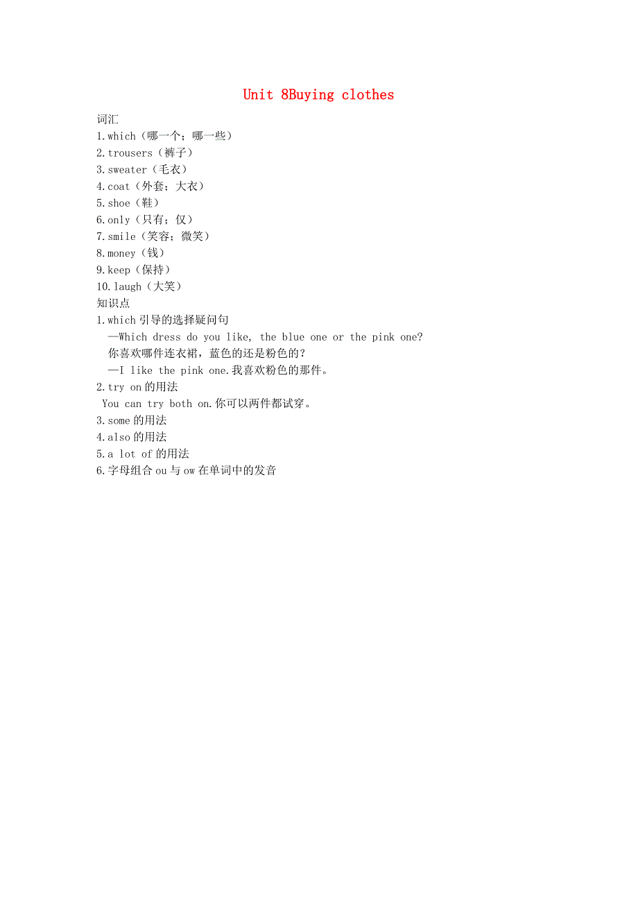 五年级英语下册 Module 3 Things we do Unit 8 Buying clothes复习资料 沪教牛津版（三起）.doc_第1页