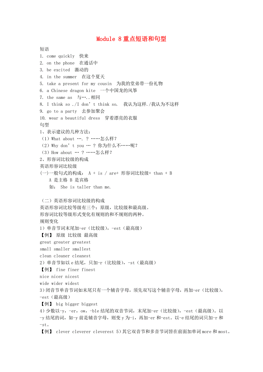 五年级英语下册 Module 8重点短语和句型 外研版（三起）.doc_第1页