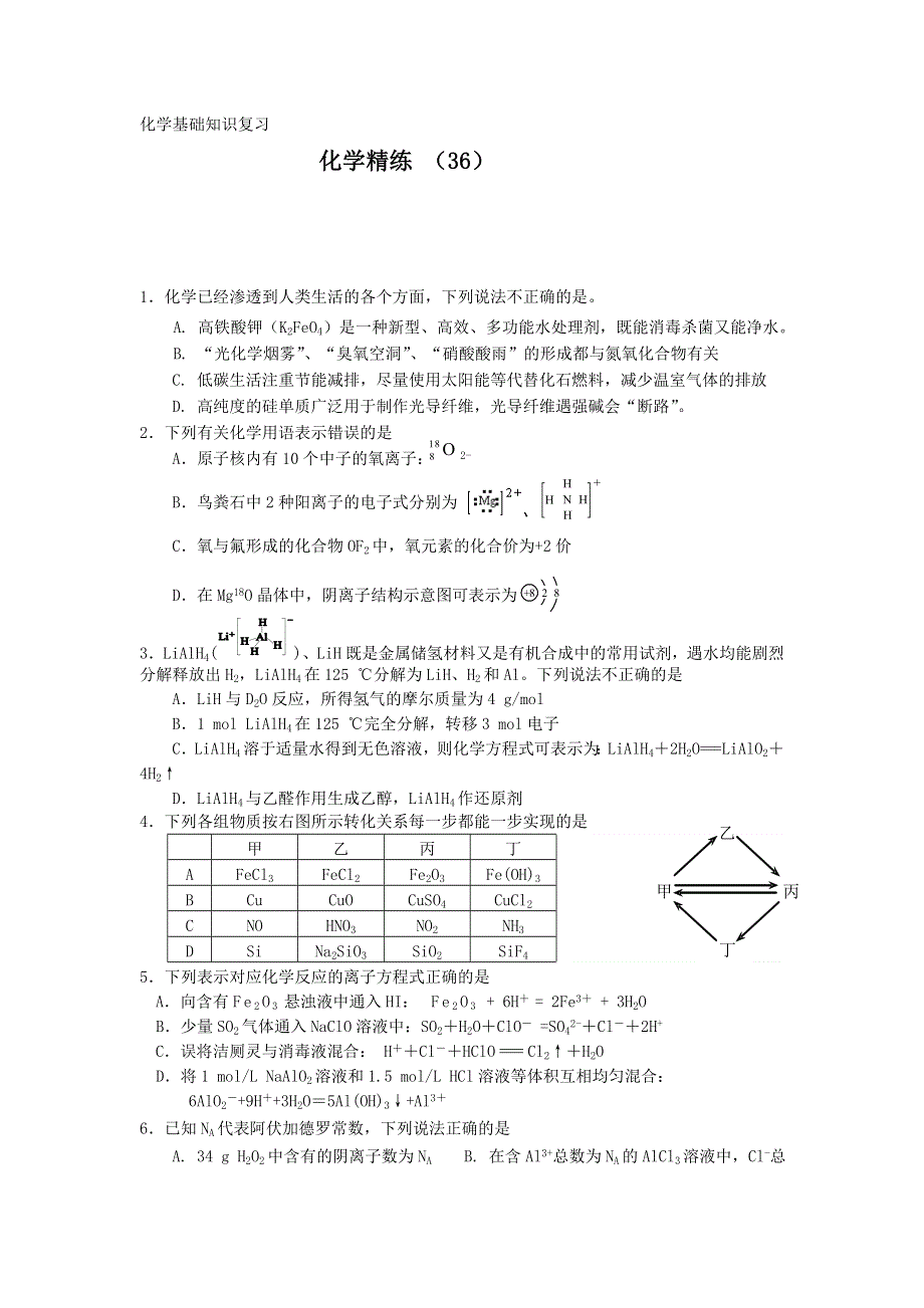 11-12学年高三化学复习 化学精练36.doc_第1页