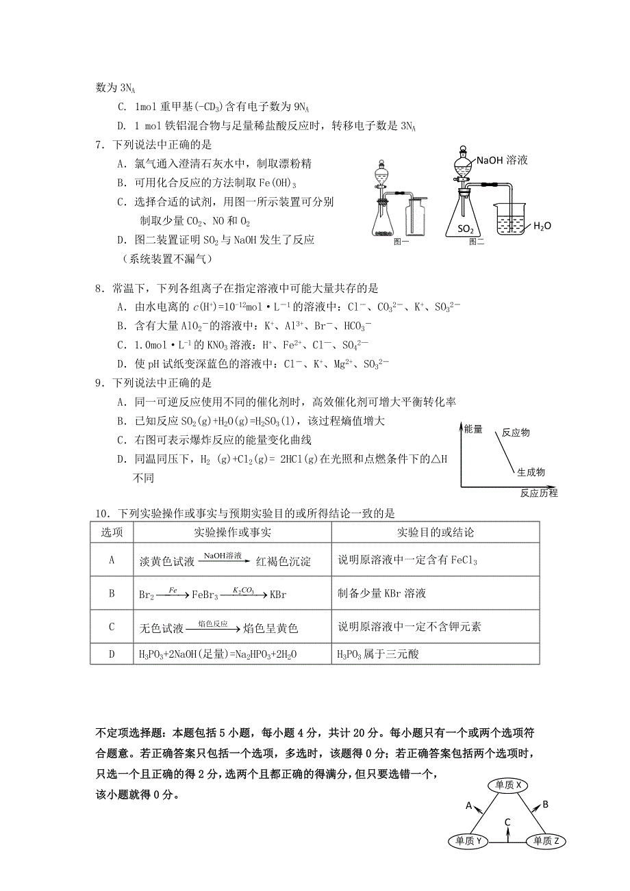 11-12学年高三化学复习 化学精练36.doc_第2页