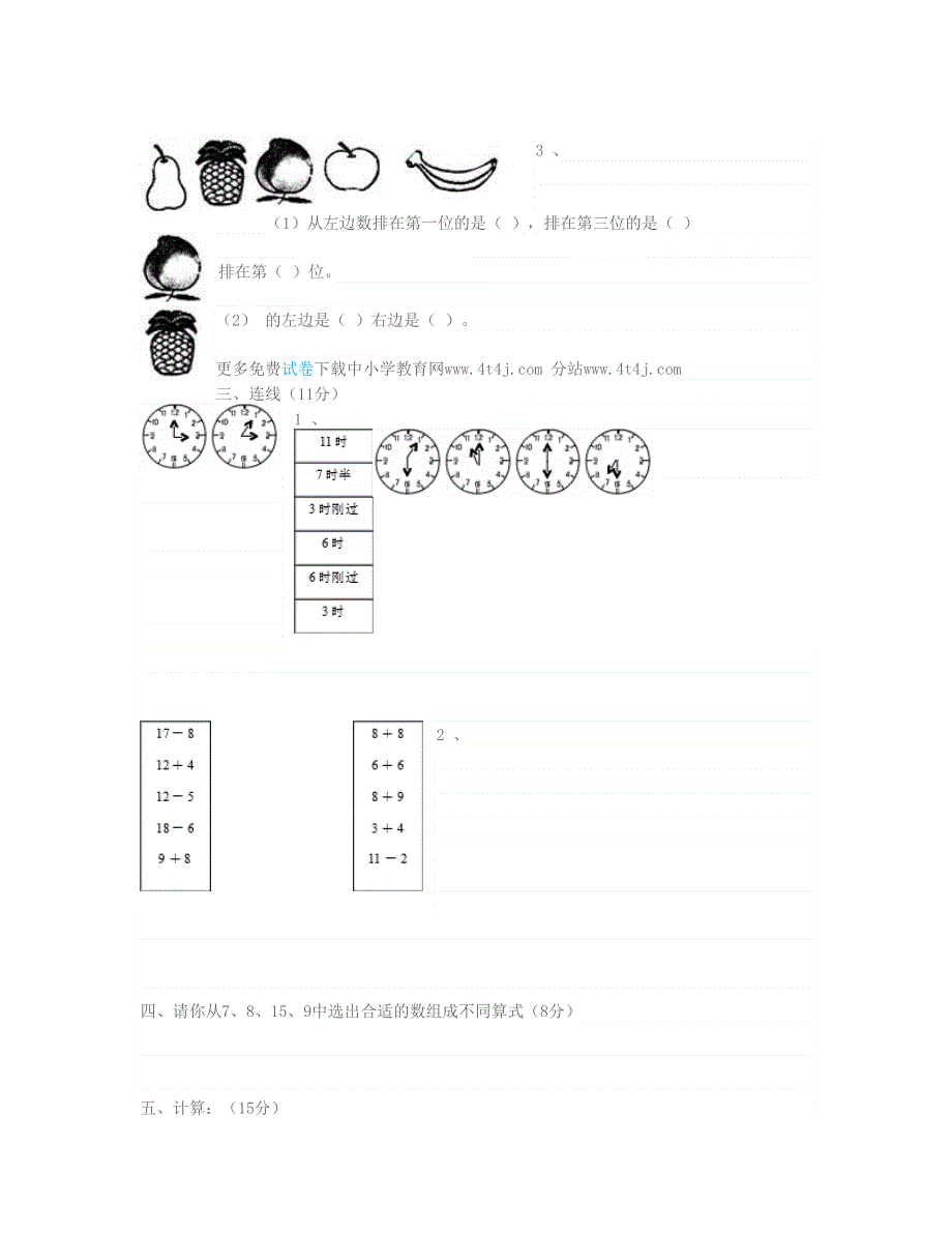 一年级数学下学期期末总复习试卷 北师大版.doc_第2页