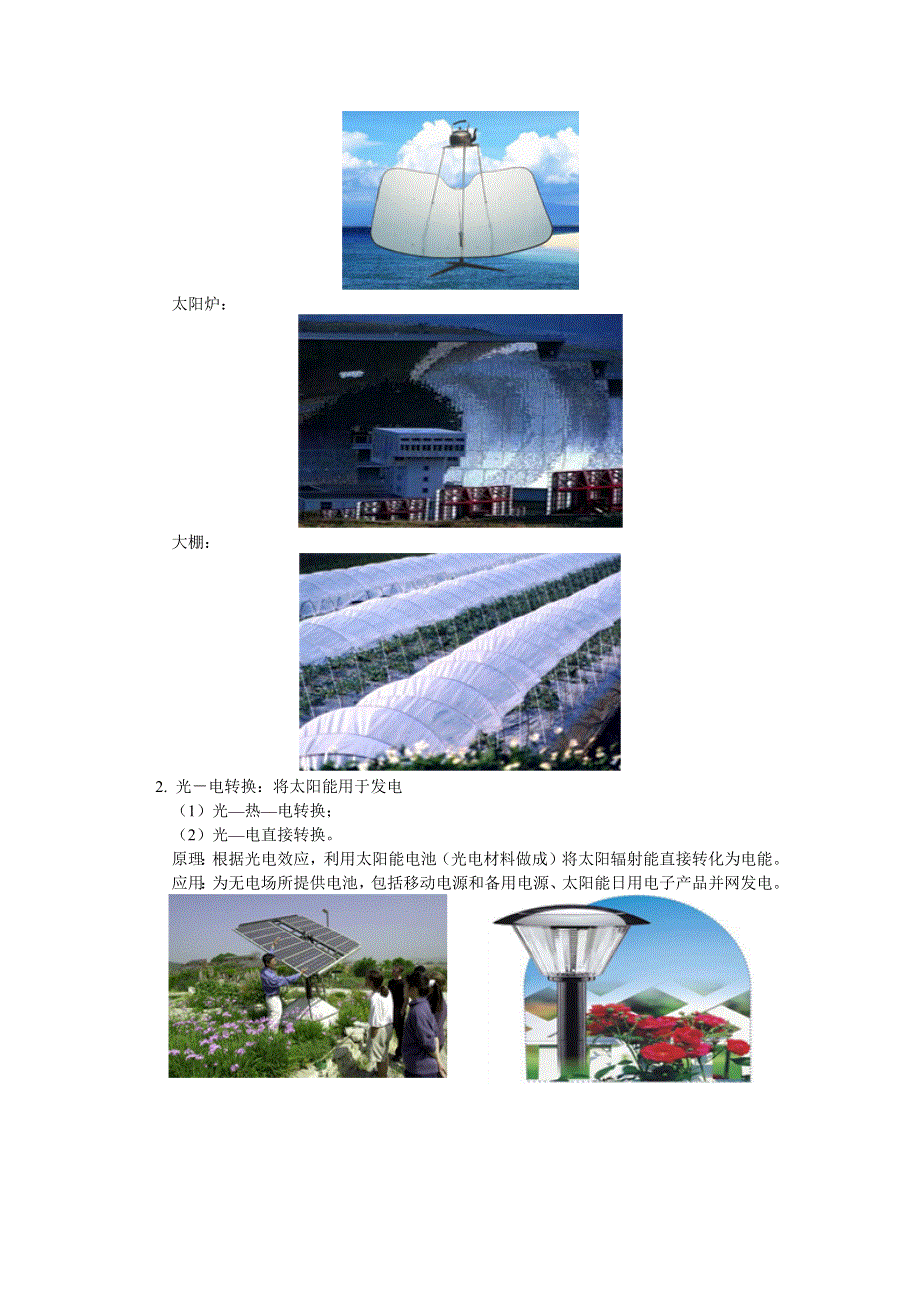 2018苏教版化学必修二：专题2 第四单元 太阳能、生物质能和氢能的利用1 太阳能的利用（学案） WORD版含答案.docx_第2页