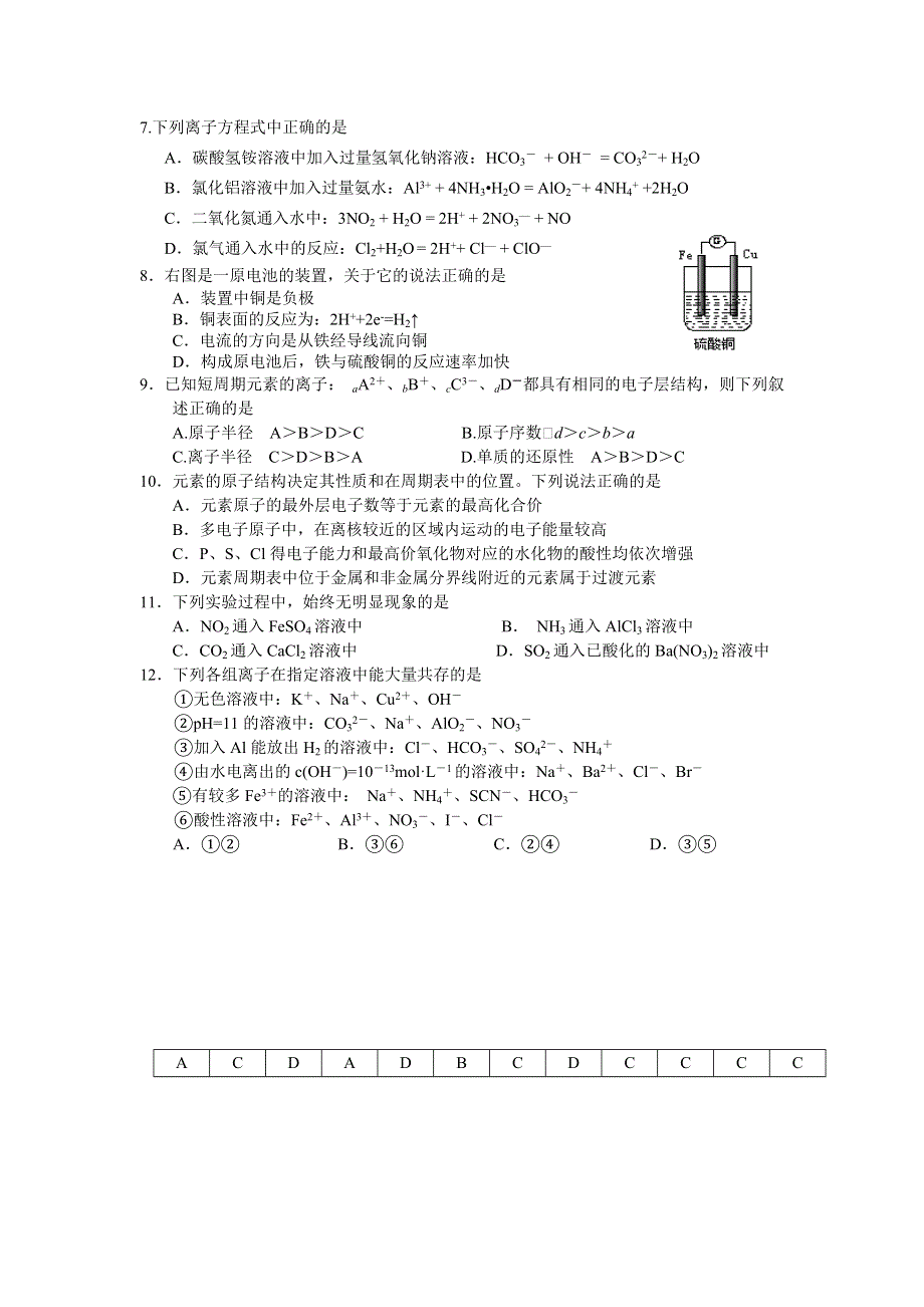 11-12学年高三化学复习 化学精练38.doc_第2页