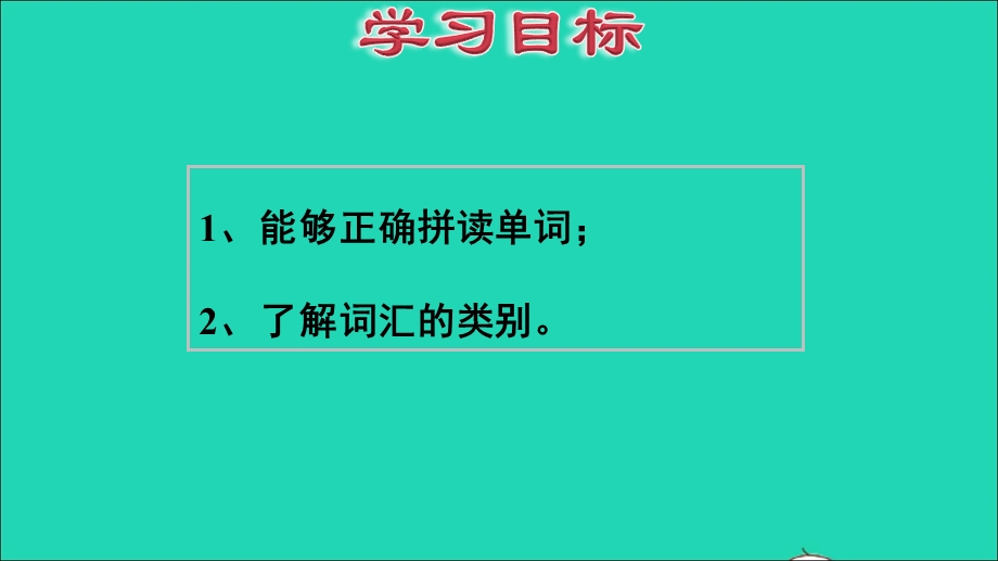 2022三年级英语下册 专项复习一：词汇课件 人教PEP.ppt_第2页