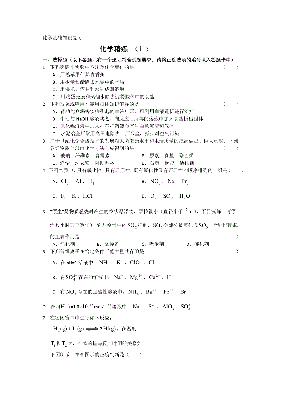 11-12学年高三化学复习 化学精练11.doc_第1页