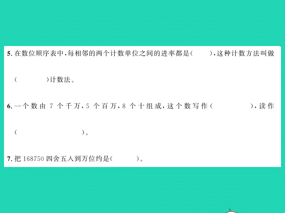 2021四年级数学上册 第1单元 认识更大的数测试卷习题课件 北师大版.ppt_第3页