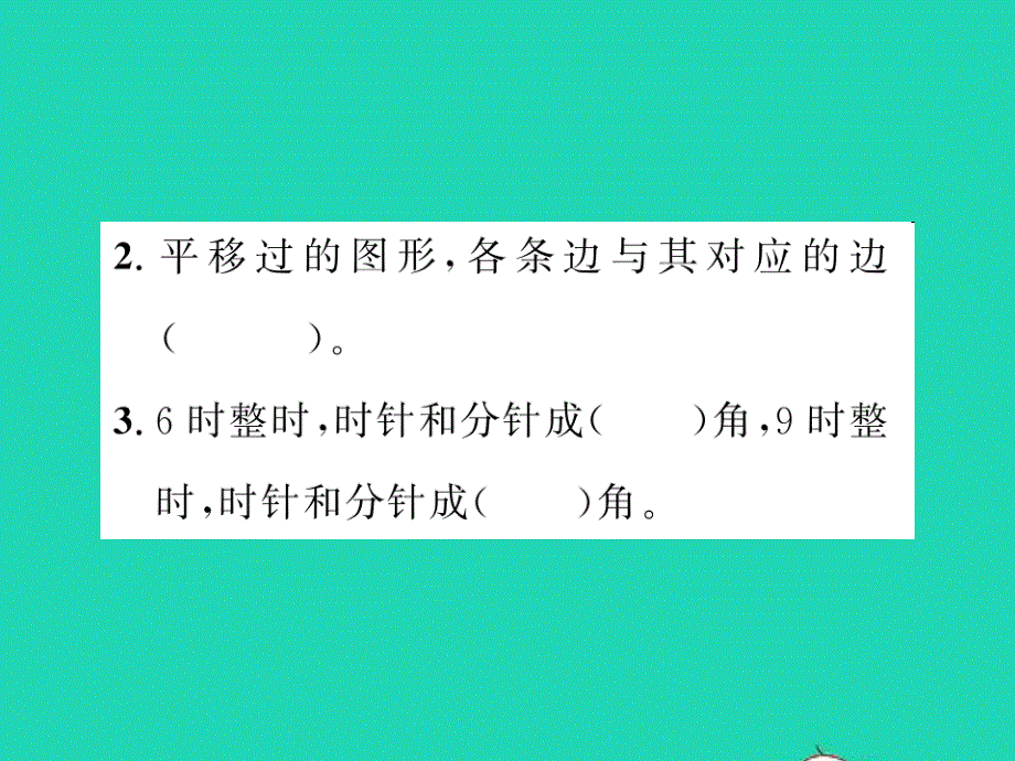 2021四年级数学上册 第2单元 线与角 第7课时 练习二（1）习题课件 北师大版.ppt_第3页