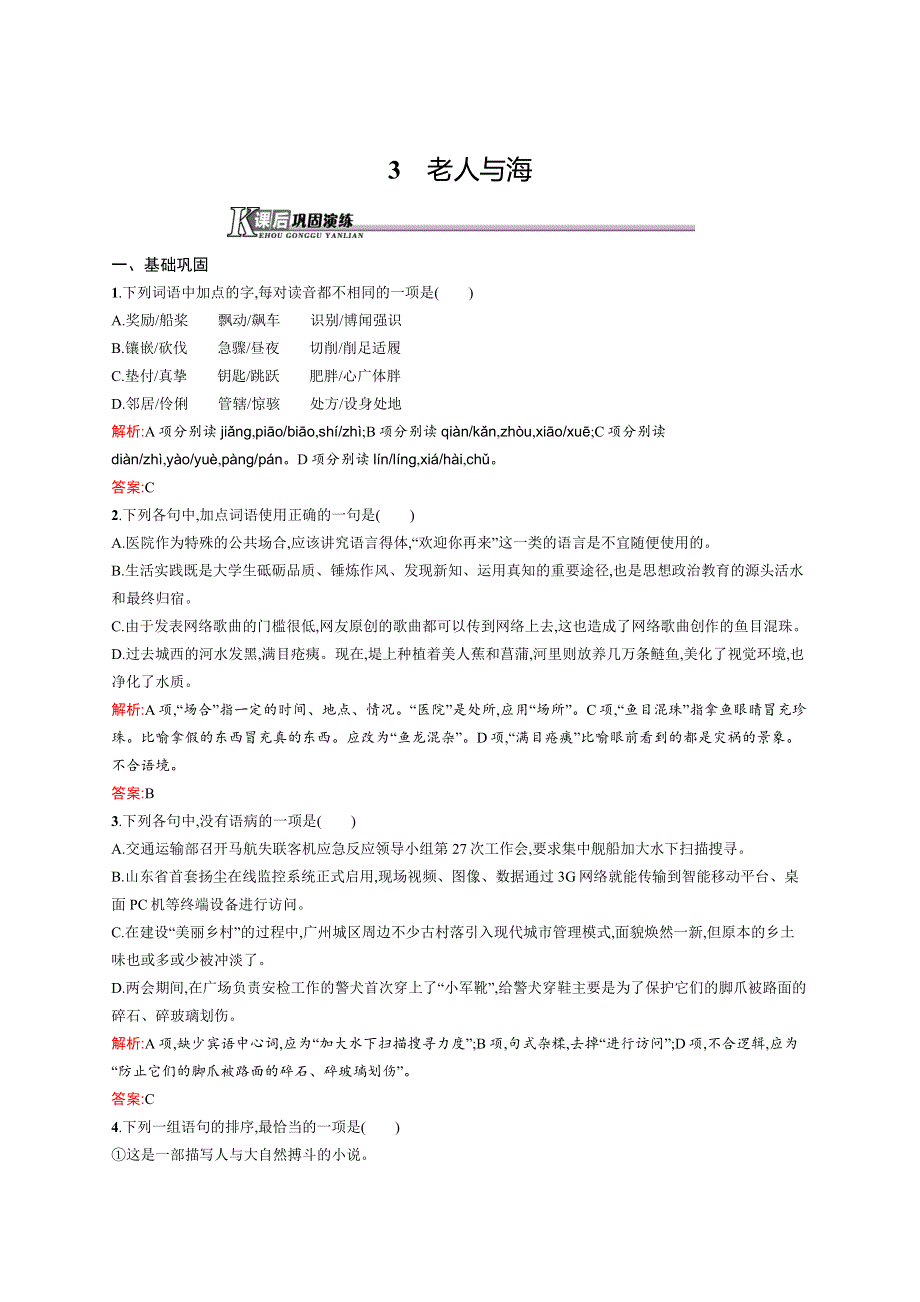 2015-2016学年高一语文人教版必修三课后巩固演练：1.docx_第1页