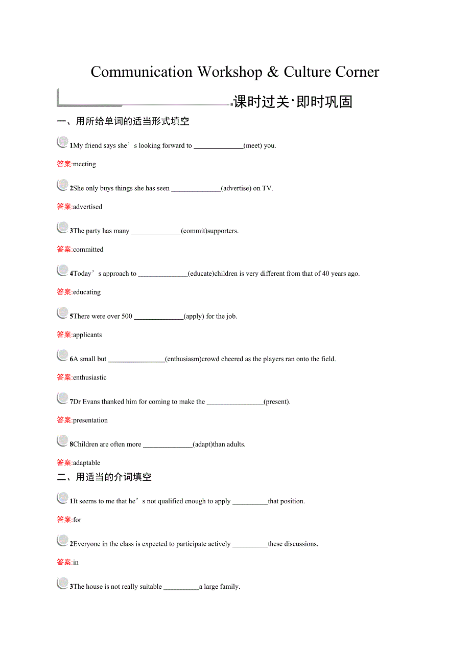 2018秋英语北师大版必修5习题：UNIT 14 CAREERS 14-5 WORD版含解析.docx_第1页