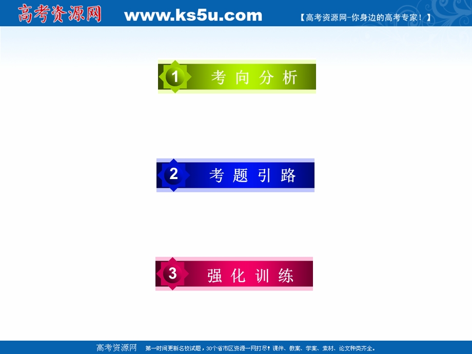 2016届高考化学二轮复习课件：专题11 盐类水解和沉淀溶解平衡.ppt_第3页