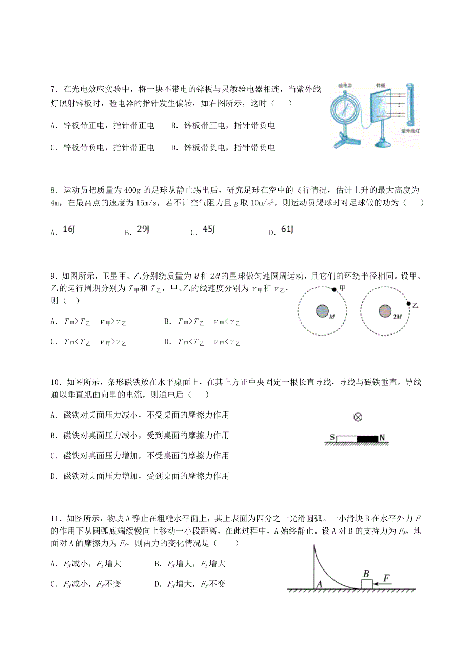 上海市嘉定区2020届高三物理下学期第二次质量调研测试（二模）试题.doc_第3页