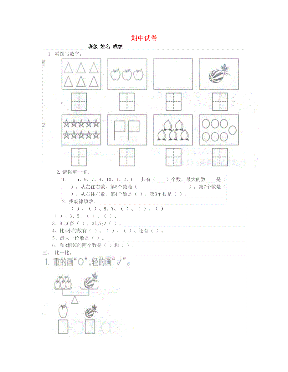 一年级数学下学期期中试卷和答案附评分标准 北师大版.doc_第1页