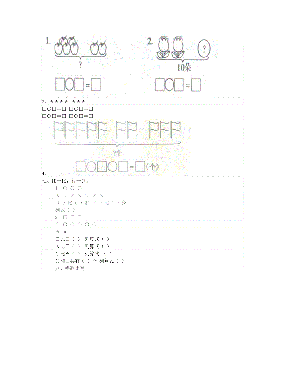 一年级数学下学期期中试卷和答案附评分标准 北师大版.doc_第3页