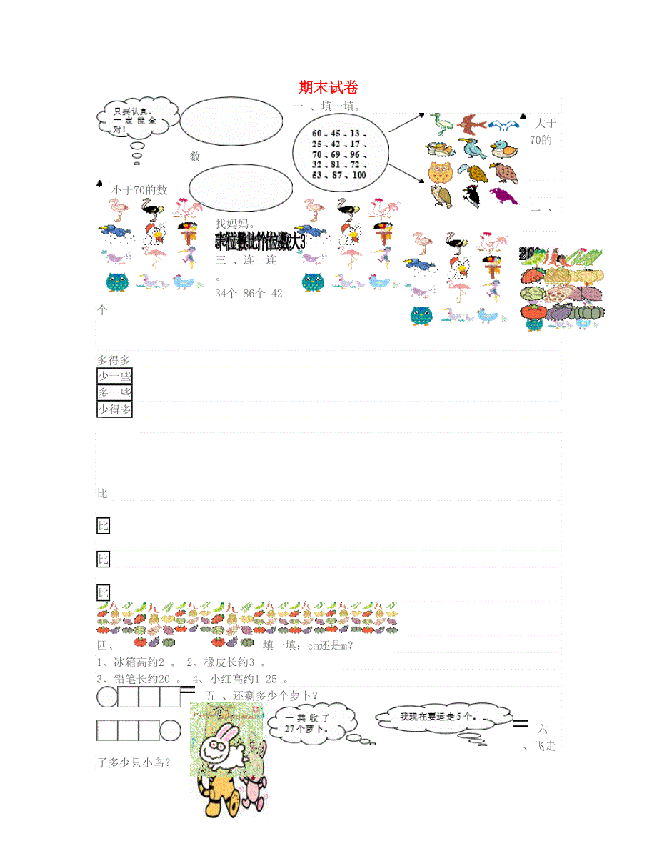 一年级数学下学期期末检测试题 北师大版.doc_第1页