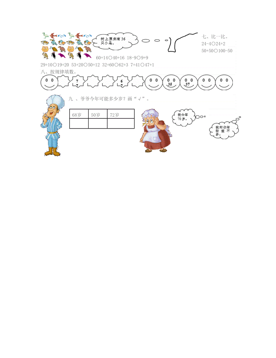 一年级数学下学期期末检测试题 北师大版.doc_第2页