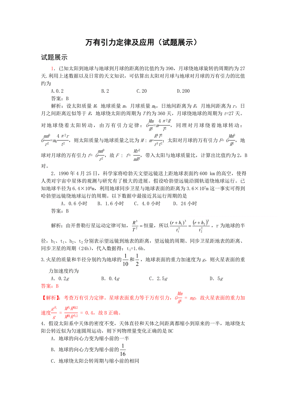 [原创]2012届高考物理第一轮考点复习测试题2.doc_第1页